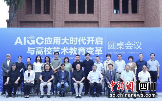 21日,AIGC应用大时代开启与高校艺术教育变革圆桌会议在成都举行。(中国-东盟艺术学院供图) 21日,AIGC应用大时代开启与高校艺术教育变革圆桌会议在成都举行。(中国-东盟艺术学院供图)