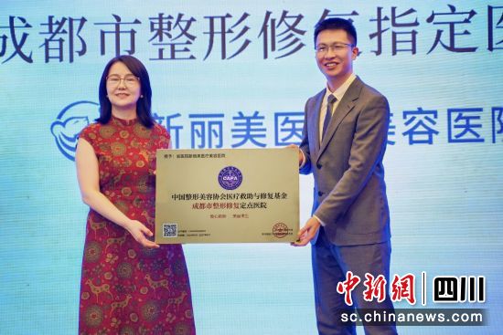 图为现场授牌仪式。中国整形美容协会 供图 图为现场授牌仪式。中国整形美容协会 供图