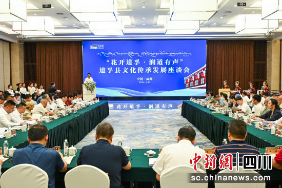 图为座谈会现场。道孚县委宣传部 供图 图为座谈会现场。道孚县委宣传部 供图
