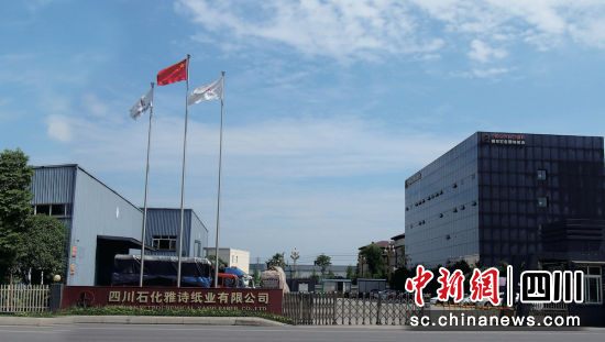 雅诗纸业厂区。贾佳 摄 雅诗纸业厂区。贾佳 摄