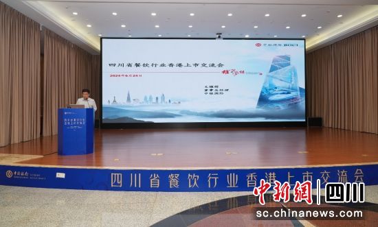 活动现场。四川中行 供图 活动现场。四川中行 供图