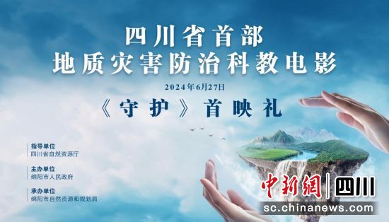 电影剧照。 绵阳市自然资源和规划局供图 电影剧照。 绵阳市自然资源和规划局供图