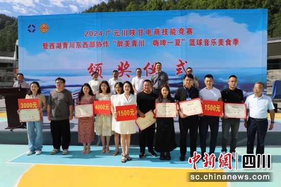 颁奖仪式现场。青川融媒 供图 颁奖仪式现场。青川融媒 供图