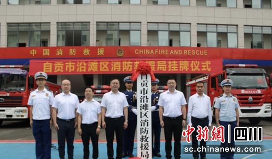 挂牌现场。沿滩融媒 供图 挂牌现场。沿滩融媒 供图