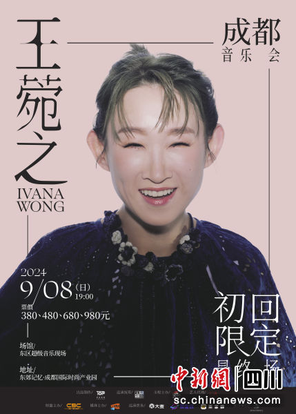 音乐会海报。(王菀之工作室 供图) 音乐会海报。(王菀之工作室 供图)