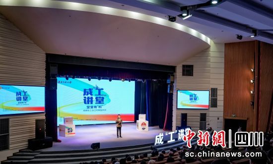 讲座现场。成都市总工会供图 讲座现场。成都市总工会供图