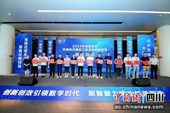颁奖现场。成都市总工会供图 颁奖现场。成都市总工会供图