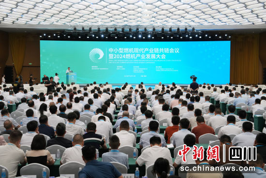 2024燃机产业发展大会4日在四川德阳开幕。 记者 安源 摄 2024燃机产业发展大会4日在四川德阳开幕。 记者 安源 摄