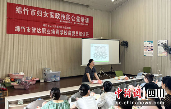 绵竹市妇女家政技能公益培训班。 绵竹市融媒体中心供图 绵竹市妇女家政技能公益培训班。 绵竹市融媒体中心供图