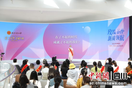 活动现场。成都市总工会供图 活动现场。成都市总工会供图