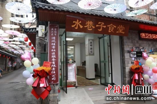 水巷子食堂。雁江区委宣传部供图 水巷子食堂。雁江区委宣传部供图