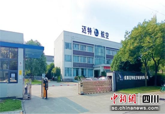 位于郫都区的成都迈特航空制造有限公司。郫都区融媒体中心 供图 位于郫都区的成都迈特航空制造有限公司。郫都区融媒体中心 供图