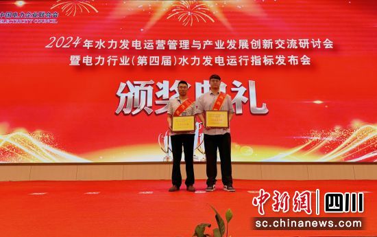 颁奖仪式现场。华电金沙江上游水电开发有限公司 供图 颁奖仪式现场。华电金沙江上游水电开发有限公司 供图