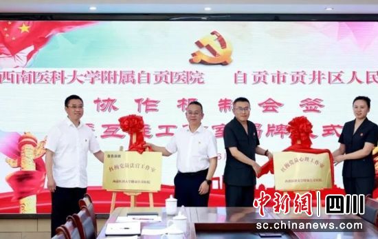 揭牌现场。贡井融媒 供图 揭牌现场。贡井融媒 供图