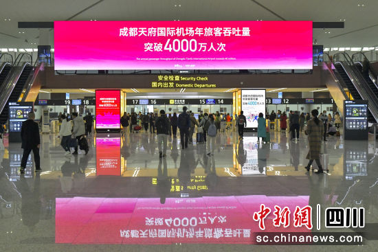 2023年11月,四川成都天府国际机场年旅客吞吐量突破4000万人次。 记者 刘忠俊 摄 2023年11月,四川成都天府国际机场年旅客吞吐量突破4000万人次。 记者 刘忠俊 摄