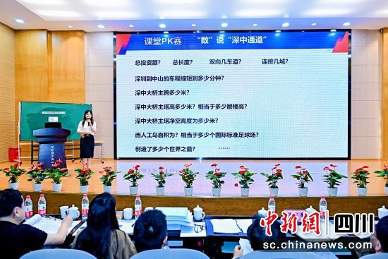 课堂展示比赛现场。成都市成华区教育科学研究院供图 课堂展示比赛现场。成都市成华区教育科学研究院供图
