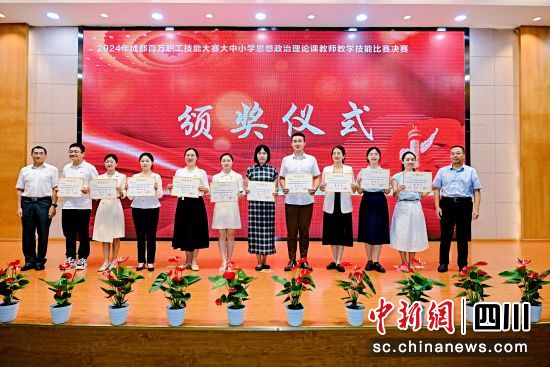 颁奖仪式现场。成都市成华区教育科学研究院供图 颁奖仪式现场。成都市成华区教育科学研究院供图