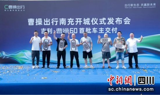 仪式现场。曹操出行 供图 仪式现场。曹操出行 供图