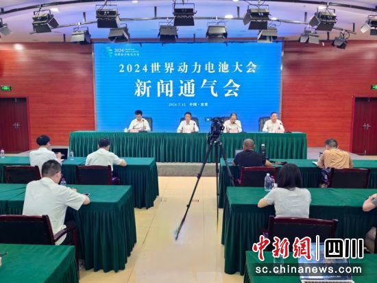2024世界动力电池大会新闻通气会现场。王春艳 摄 2024世界动力电池大会新闻通气会现场。王春艳 摄