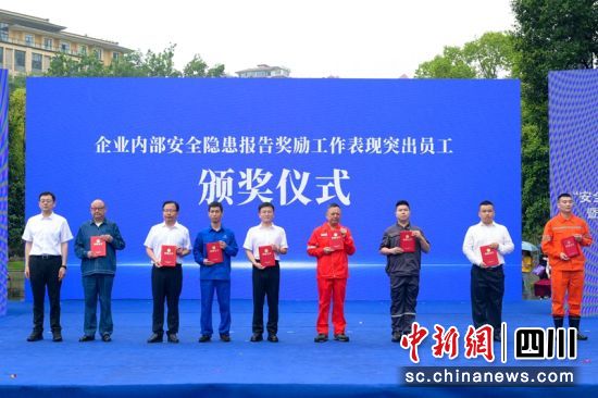 泸州企业内部安全隐患报告奖励工作表现突出员工颁奖仪式现场。泸州应急供图 泸州企业内部安全隐患报告奖励工作表现突出员工颁奖仪式现场。泸州应急供图