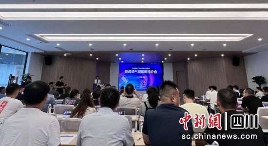 发布会现场。富顺融媒 供图 发布会现场。富顺融媒 供图