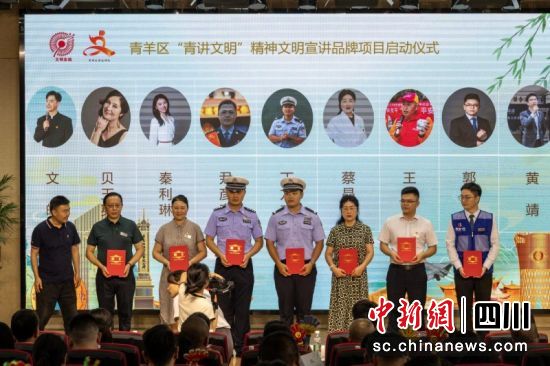 颁证现场。青羊区委宣传部 供图 颁证现场。青羊区委宣传部 供图