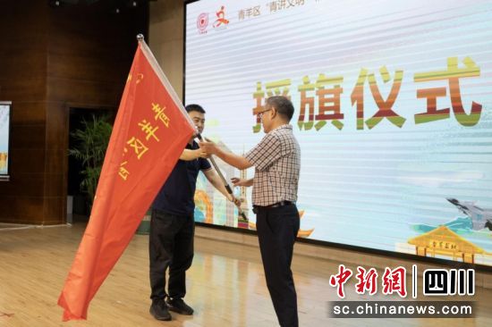 授旗仪式。青羊区委宣传部 供图 授旗仪式。青羊区委宣传部 供图