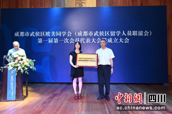16日,成都市武侯区成立留学人员联谊会。武侯区政府侨台办供图 16日,成都市武侯区成立留学人员联谊会。武侯区政府侨台办供图