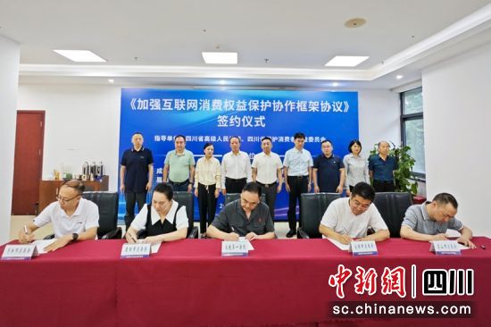 《加强互联网消费权益保护协作框架协议》签约仪式现场。记者 刘忠俊 摄 《加强互联网消费权益保护协作框架协议》签约仪式现场。记者 刘忠俊 摄