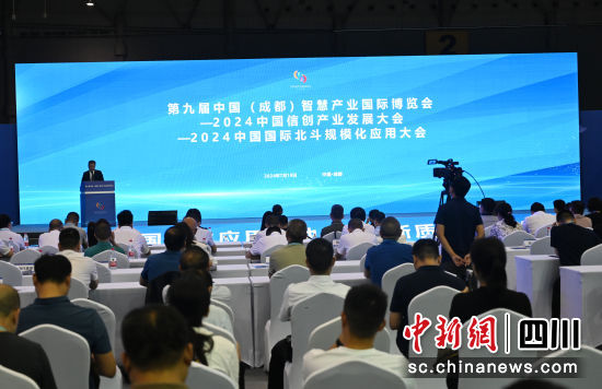 第九届成都智博会18日开幕,图为大会主题报告环节。 安源 摄 第九届成都智博会18日开幕,图为大会主题报告环节。 安源 摄