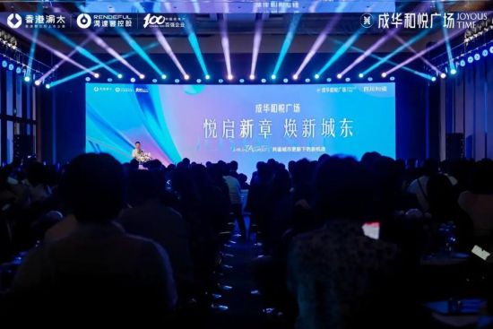 发布会现场。和悦广场供图 发布会现场。和悦广场供图