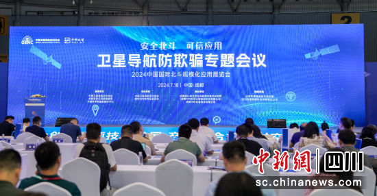 会议现场。(中国卫星导航定位协会供图) 会议现场。(中国卫星导航定位协会供图)