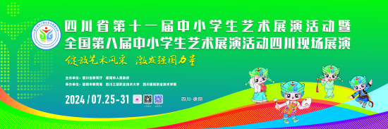 活动海报。 德阳市委宣传部供图 活动海报。 德阳市委宣传部供图