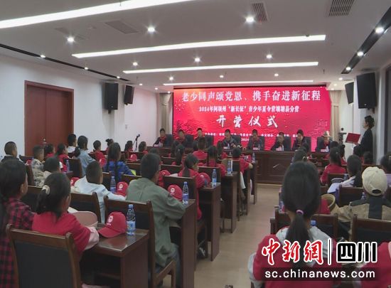 开营仪式现场。壤塘县委宣传部供图 开营仪式现场。壤塘县委宣传部供图