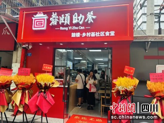 乡村基社区食堂。青羊区委宣传部 供图 乡村基社区食堂。青羊区委宣传部 供图