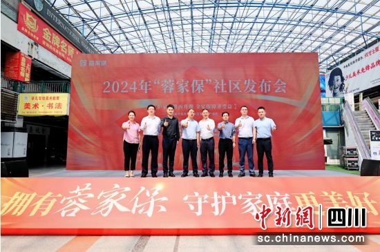 发布会现场。平安产险四川分公司供图 发布会现场。平安产险四川分公司供图