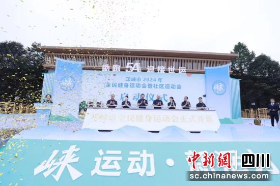 启动仪式现场。邛崃市委统战部 供图 启动仪式现场。邛崃市委统战部 供图