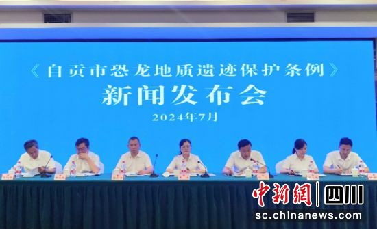 发布会现场。自贡融媒 供图 发布会现场。自贡融媒 供图
