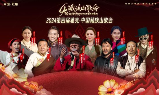 活动海报。红原县委宣传部供图 活动海报。红原县委宣传部供图
