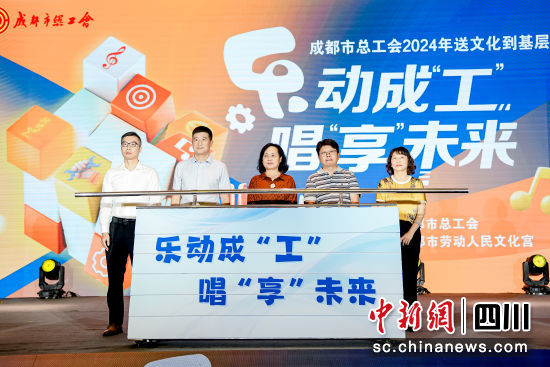 活动现场。成都市总工会供图 活动现场。成都市总工会供图