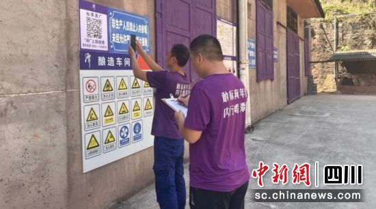 古蔺某酒厂员工扫码报告隐患。泸州应急供图 古蔺某酒厂员工扫码报告隐患。泸州应急供图