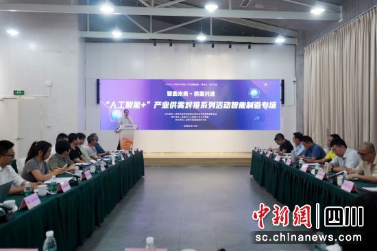 活动现场。成都市经信局市新经济委供图 活动现场。成都市经信局市新经济委供图