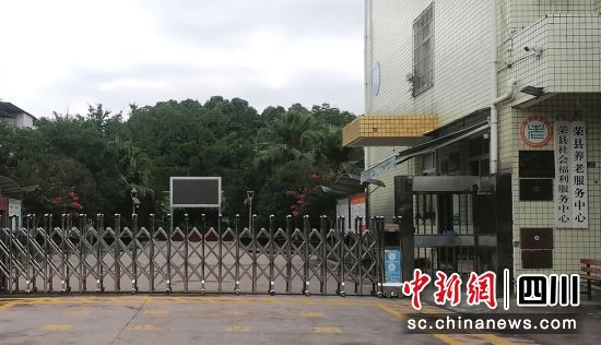 荣县养老服务中心成立。荣县融媒 供图 荣县养老服务中心成立。荣县融媒 供图