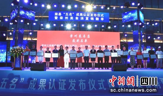 颁奖现场。荣县融媒 供图 颁奖现场。荣县融媒 供图