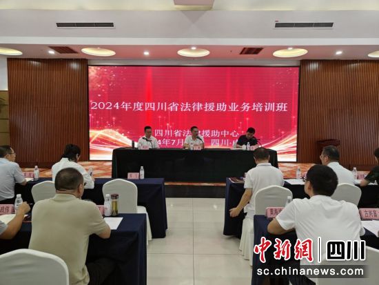培训现场。四川省司法厅供图 培训现场。四川省司法厅供图