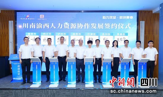 签约仪式现场。泸州市人社局供图 签约仪式现场。泸州市人社局供图