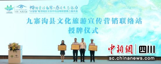 大会现场。九寨沟县委宣传部供图 大会现场。九寨沟县委宣传部供图
