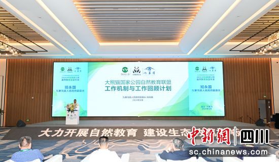 会议现场。九寨沟县委宣传部供图 会议现场。九寨沟县委宣传部供图