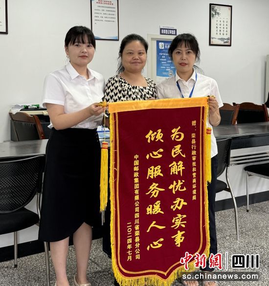 企业送锦旗致谢。荣县融媒 供图 企业送锦旗致谢。荣县融媒 供图