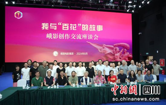 电影艺术家齐聚蓉城。峨眉电影集团供图 电影艺术家齐聚蓉城。峨眉电影集团供图